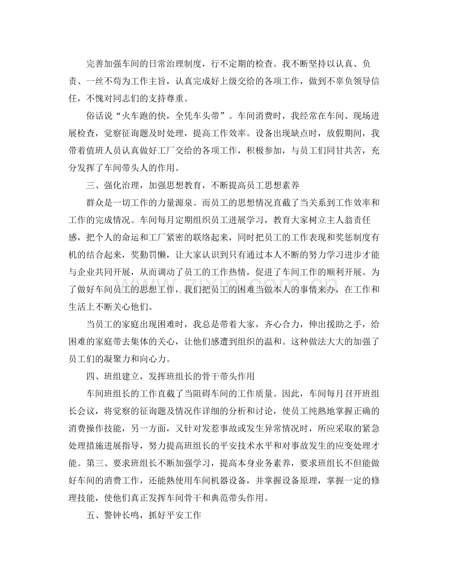 生产车间主任个人参考总结范文.docx_第2页