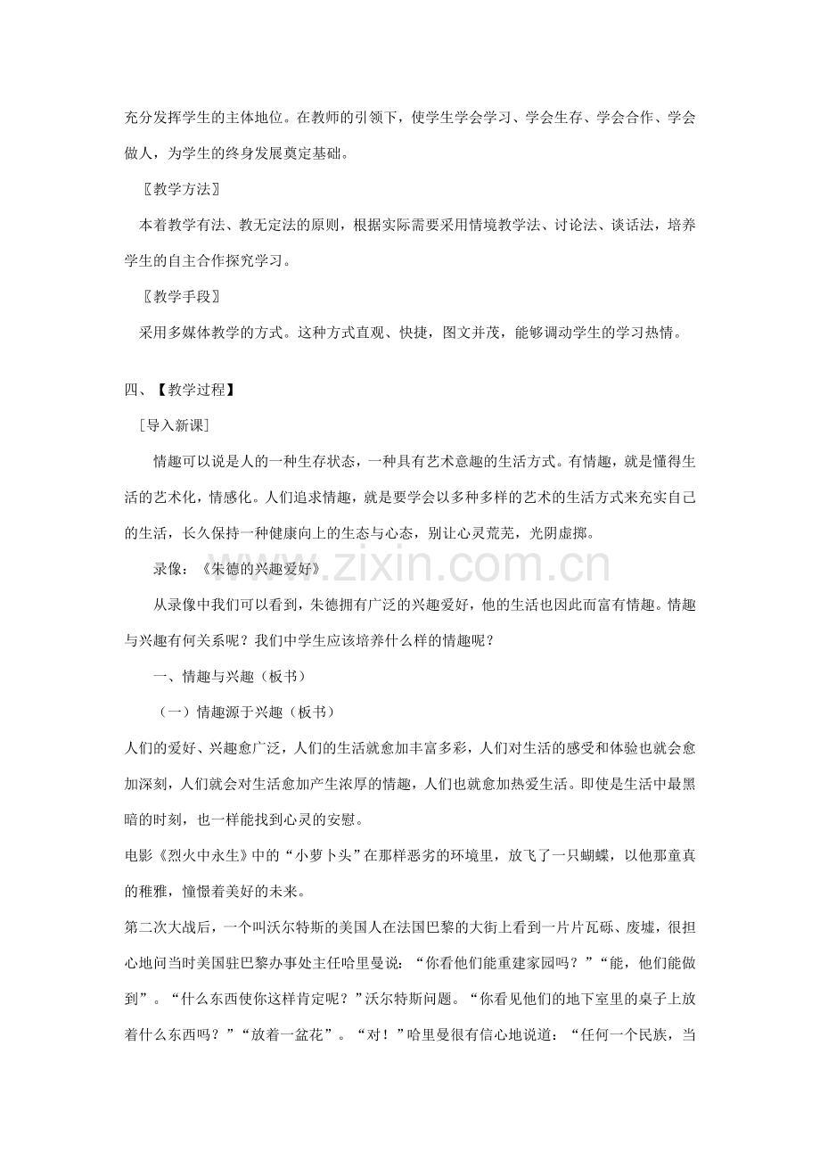 七年级政治上册 第七课 品味生活教案 新人教版-新人教版初中七年级上册政治教案.doc_第2页
