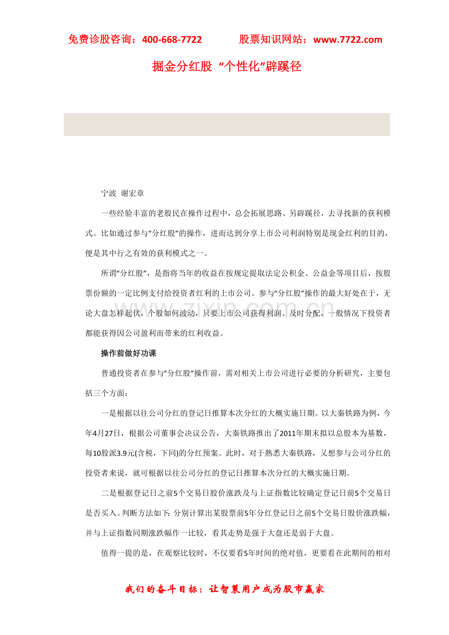 掘金分红股“个性化”辟蹊径.doc_第1页