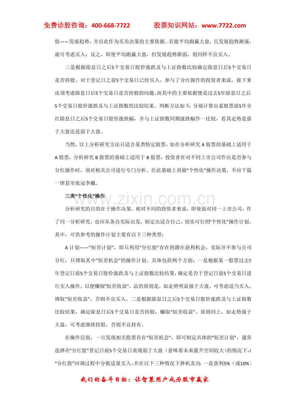 掘金分红股“个性化”辟蹊径.doc_第2页