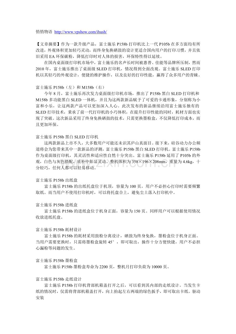 省下你的MONEY不费神富士施乐P158b打印机.doc_第1页