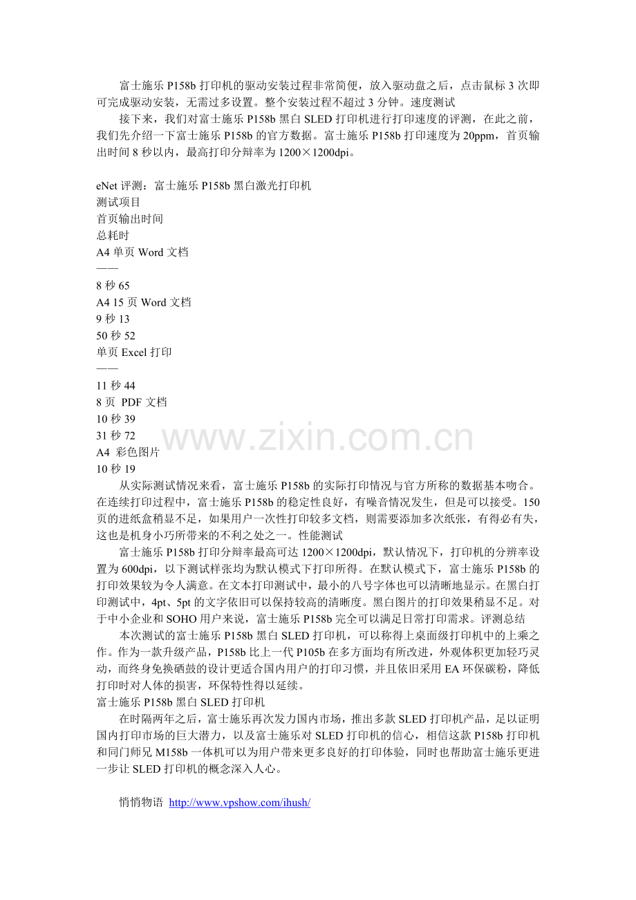 省下你的MONEY不费神富士施乐P158b打印机.doc_第2页