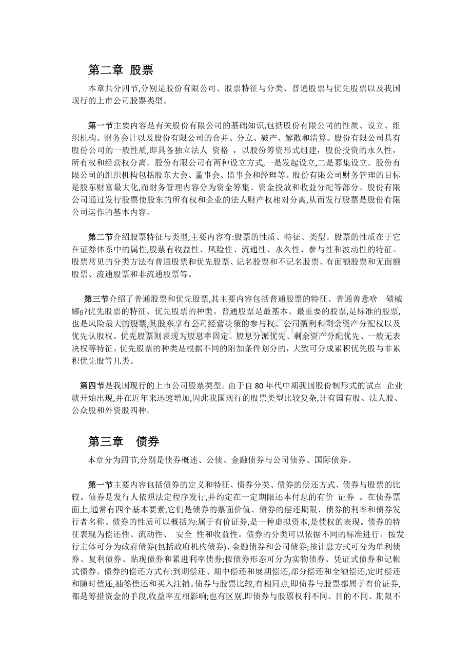 证券市场基础知识-重难点.doc_第2页