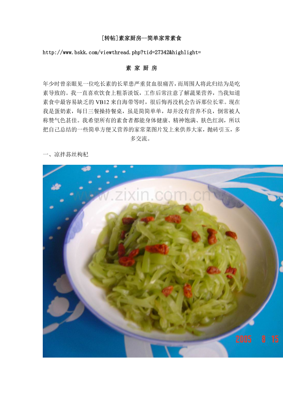 素家厨房--简单家常素食+有图片.doc_第1页