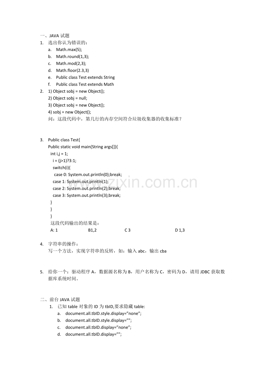 JAVA试题.doc_第1页