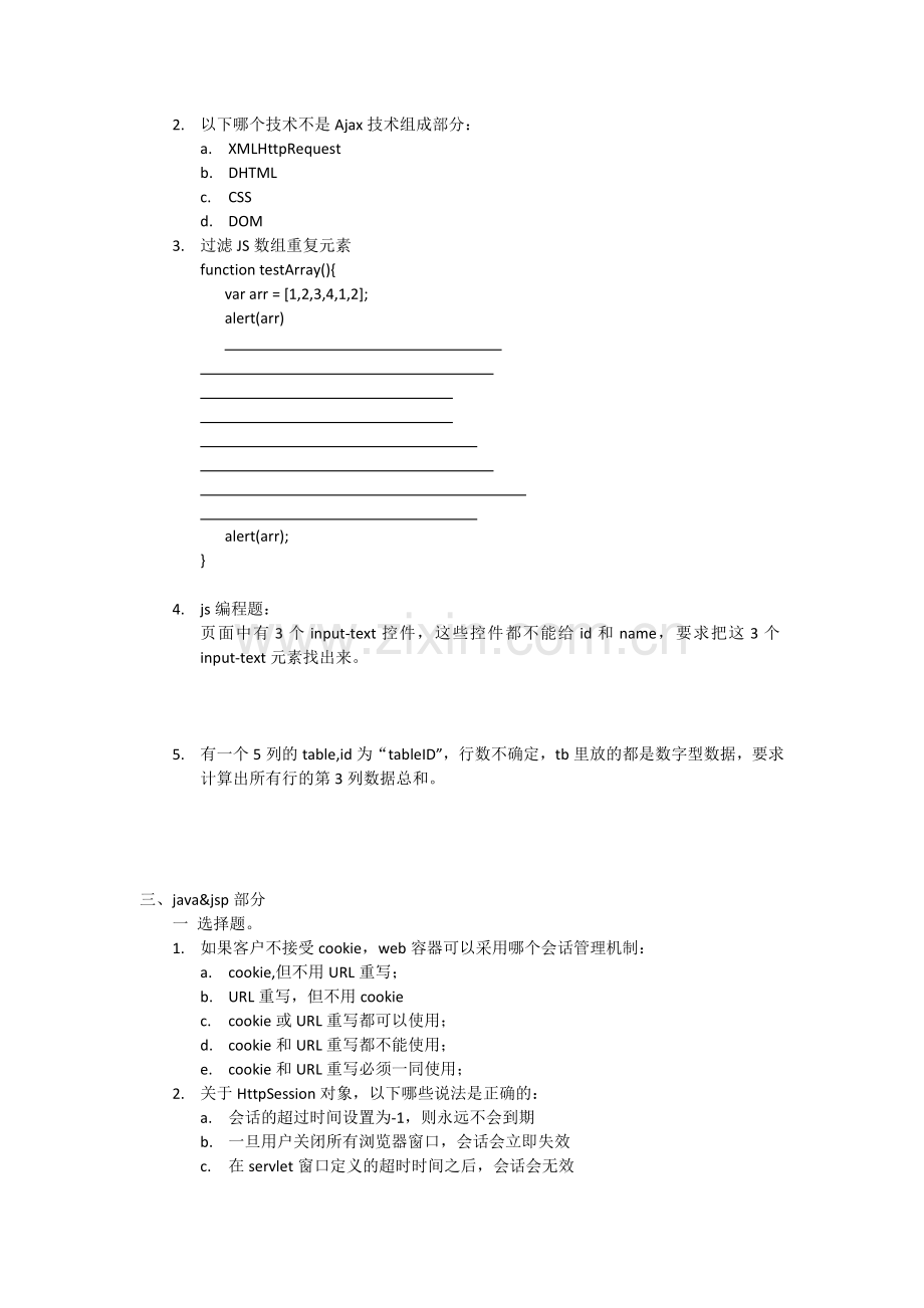 JAVA试题.doc_第2页