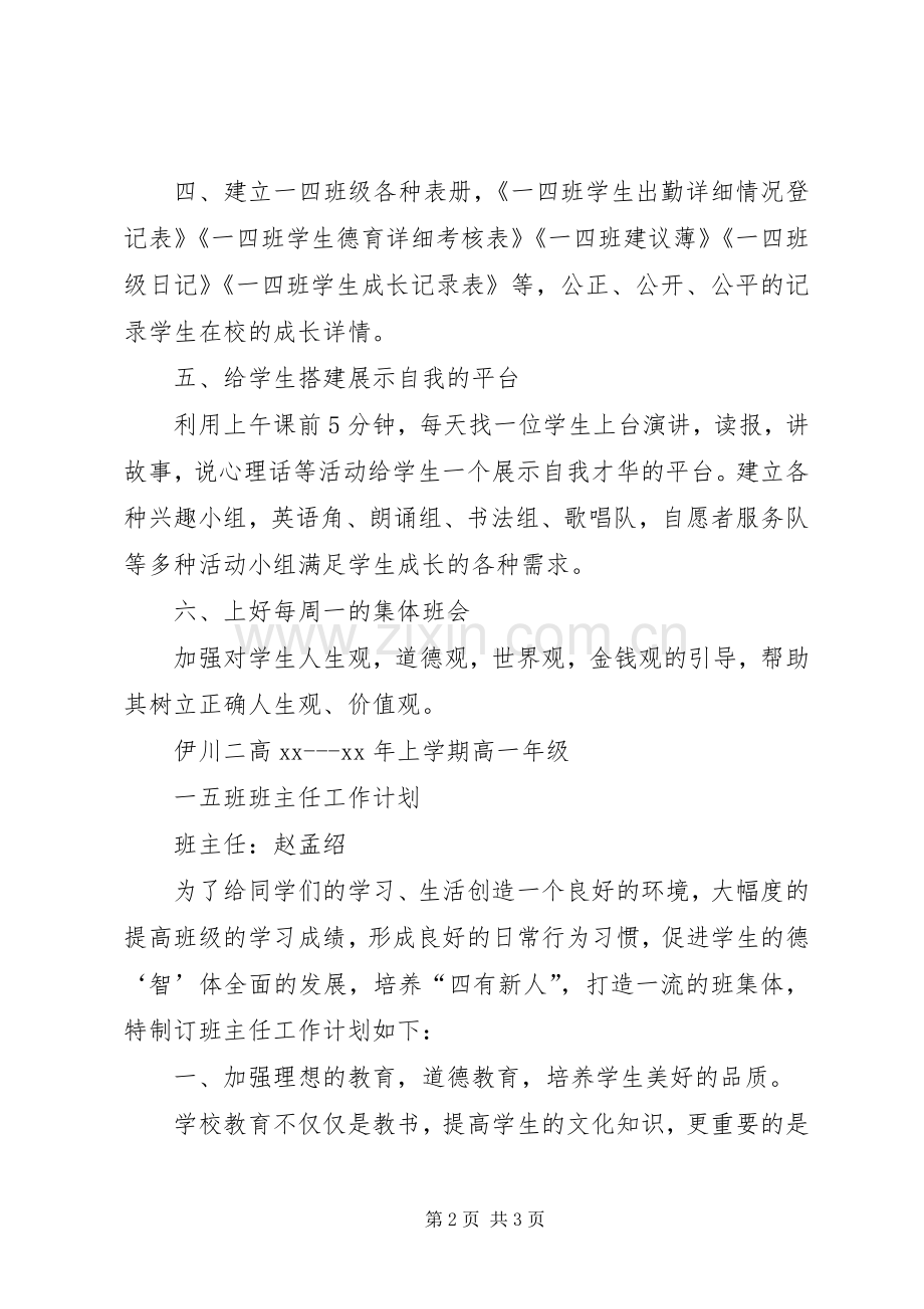 上学期高一年级班主任工作计划.docx_第2页