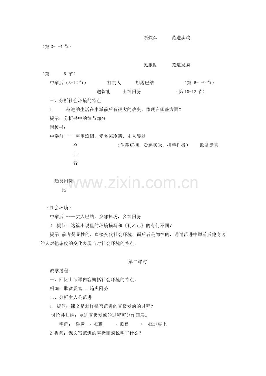 八年级语文下册 第四单元 第17课《范进中举》教案 苏教版-苏教版初中八年级下册语文教案.doc_第2页