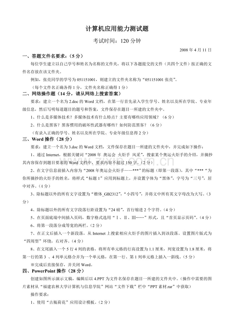 计算机应用能力测试题四4.11.doc_第1页