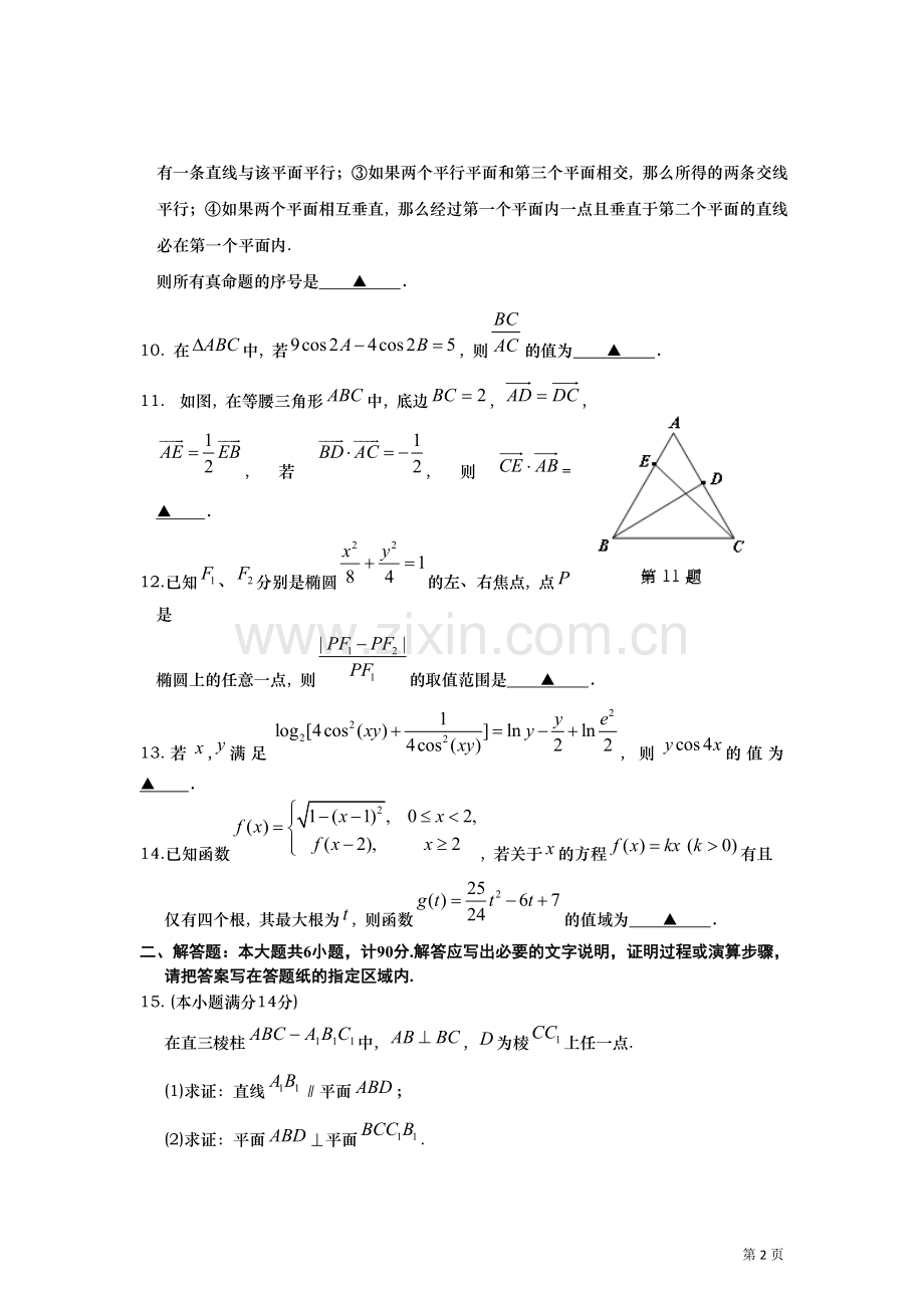 江苏省南京市、盐城市2013届高三第一次模拟（数学）word版.doc_第2页