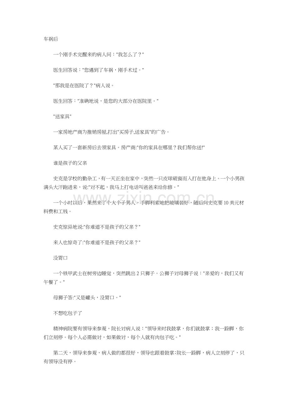 发生车祸后的幽默.doc_第1页