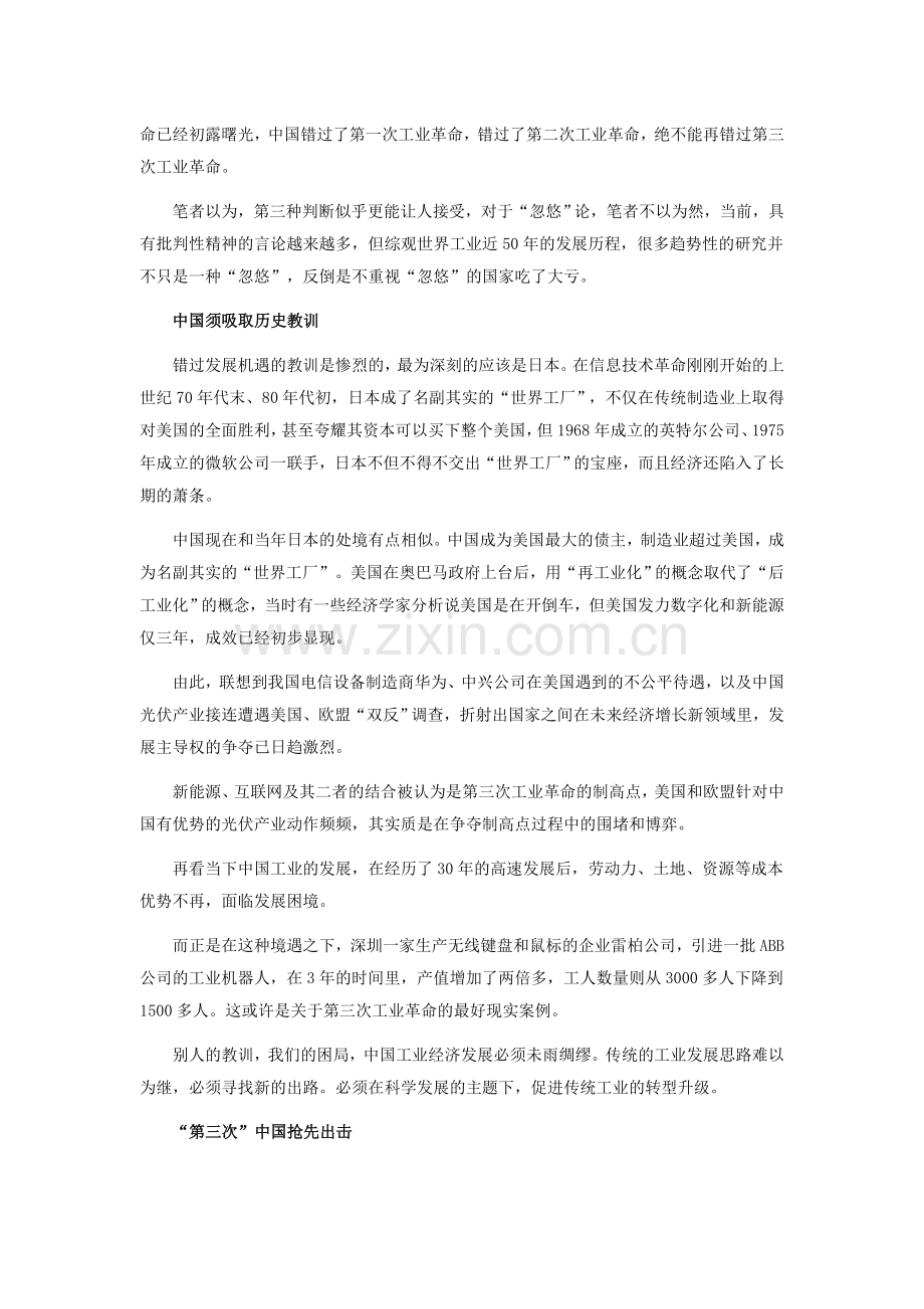 智能化来袭企业需转型.doc_第2页
