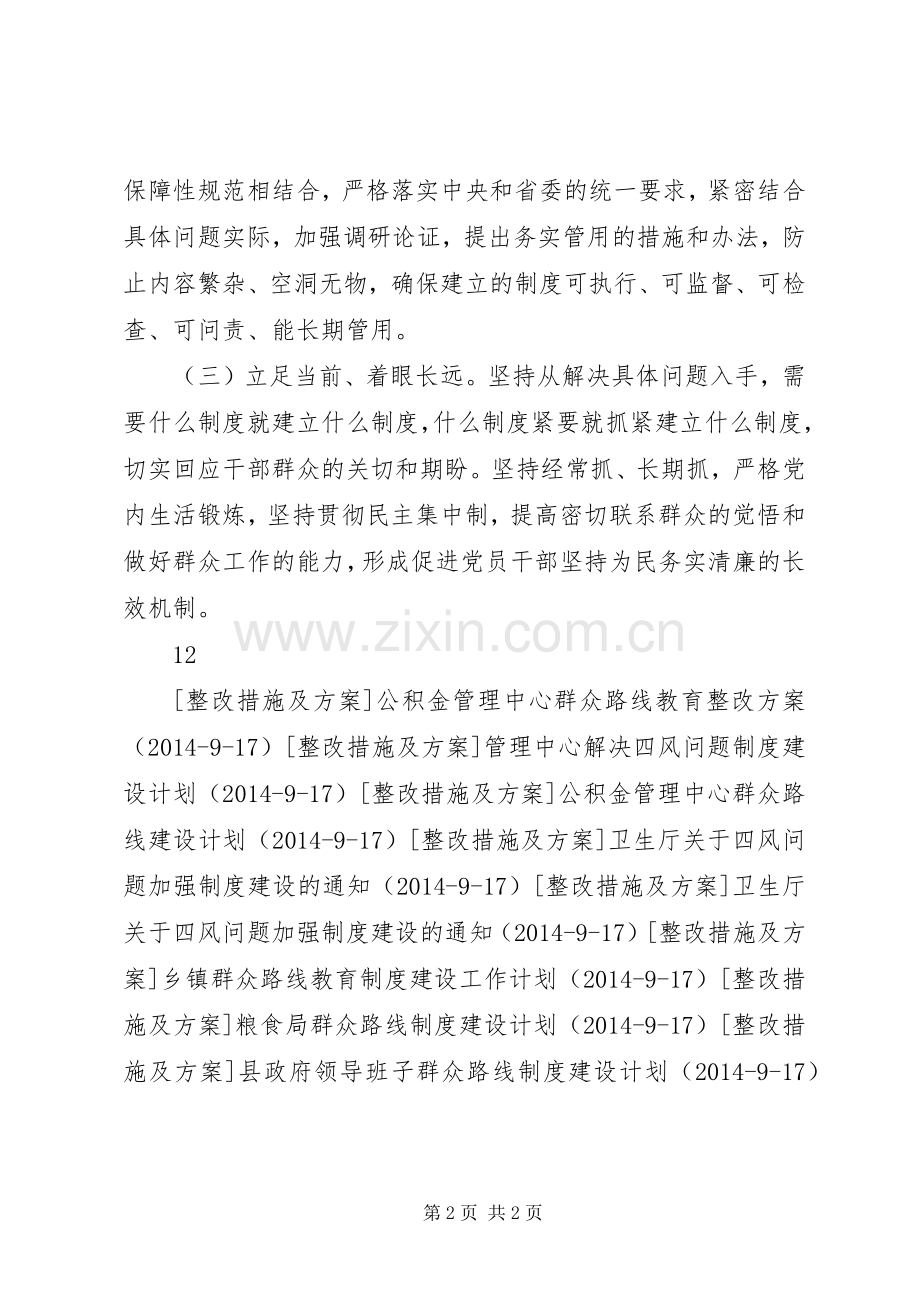 审计局群众路线制度建设计划.docx_第2页