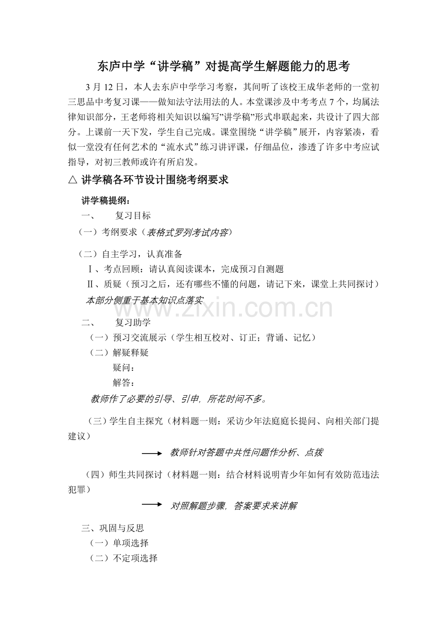 东庐中学“讲学稿”对提高学生解题能力的思考.doc_第1页