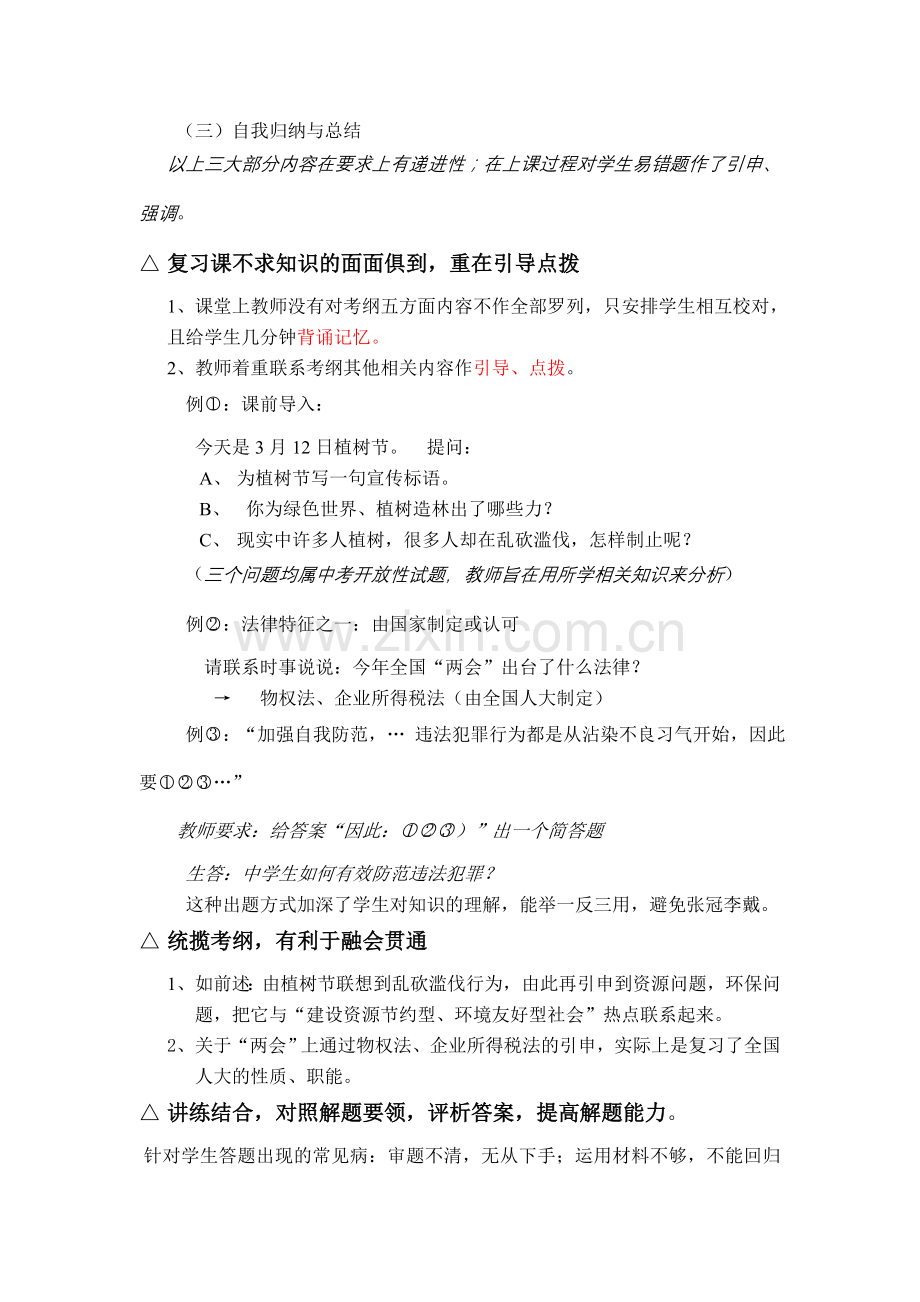 东庐中学“讲学稿”对提高学生解题能力的思考.doc_第2页