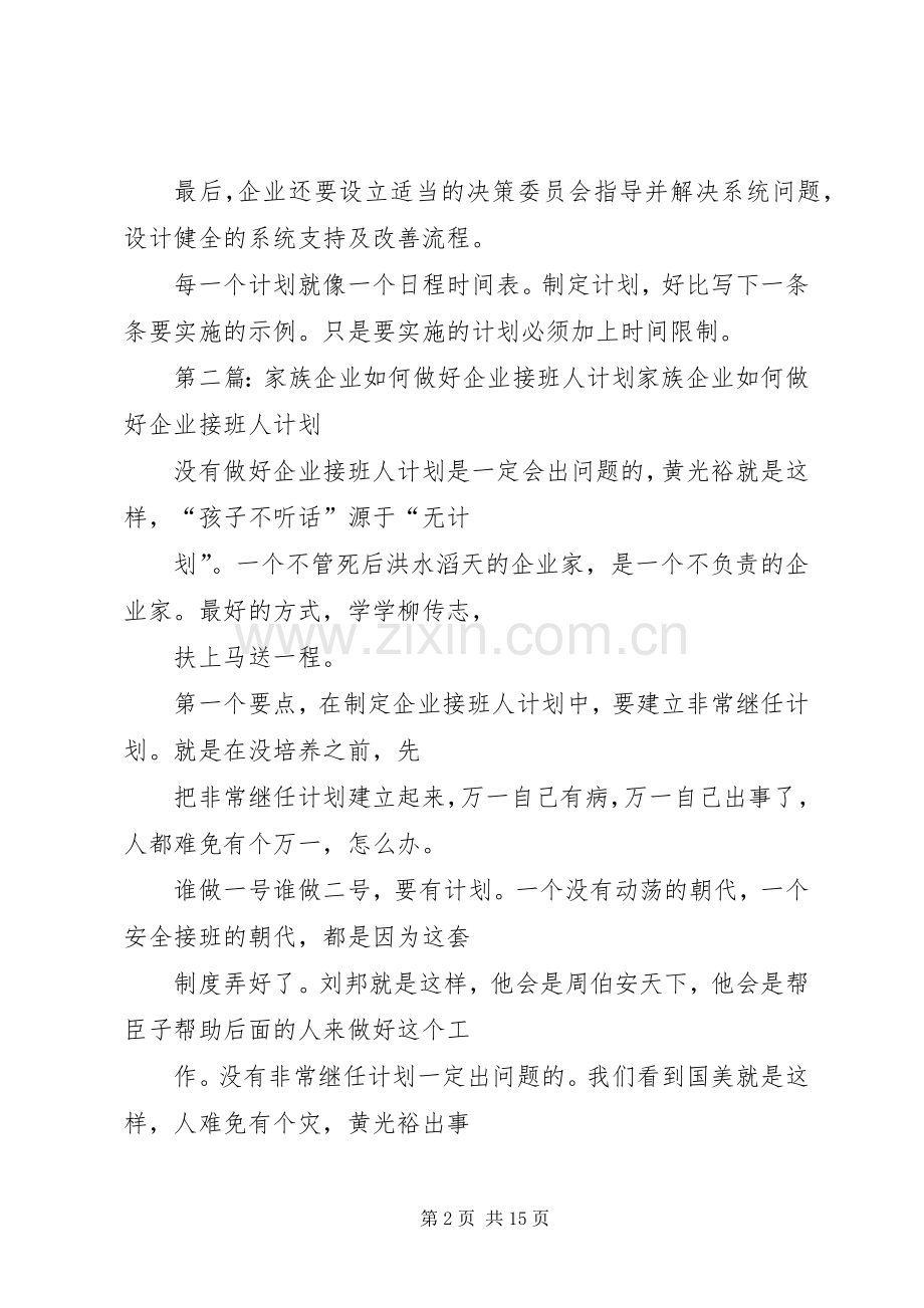 企业如何做好计划.docx_第2页