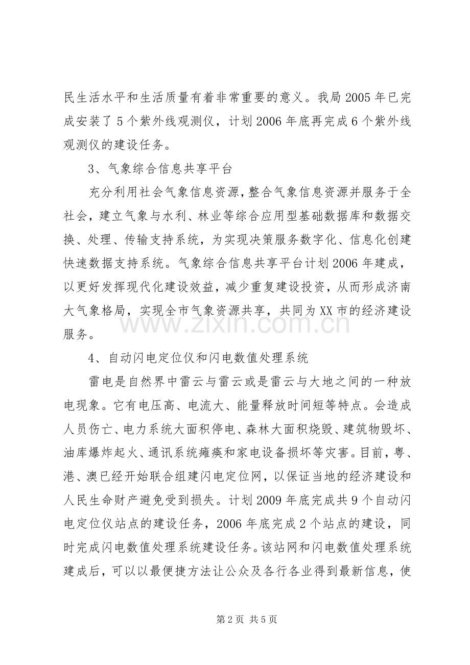 市气象局近期业务规划 .docx_第2页