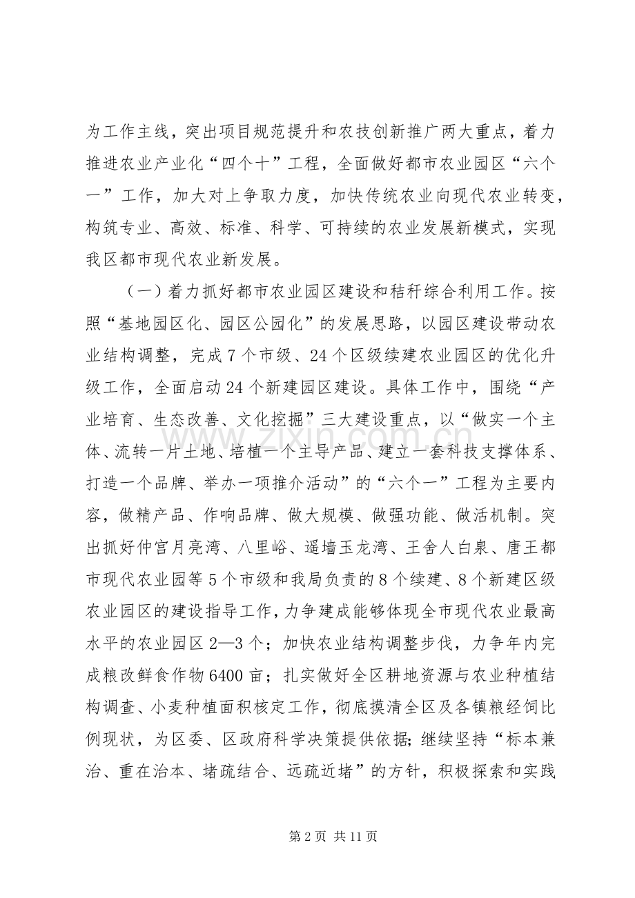 区委农业局年度粮食生产计划.docx_第2页