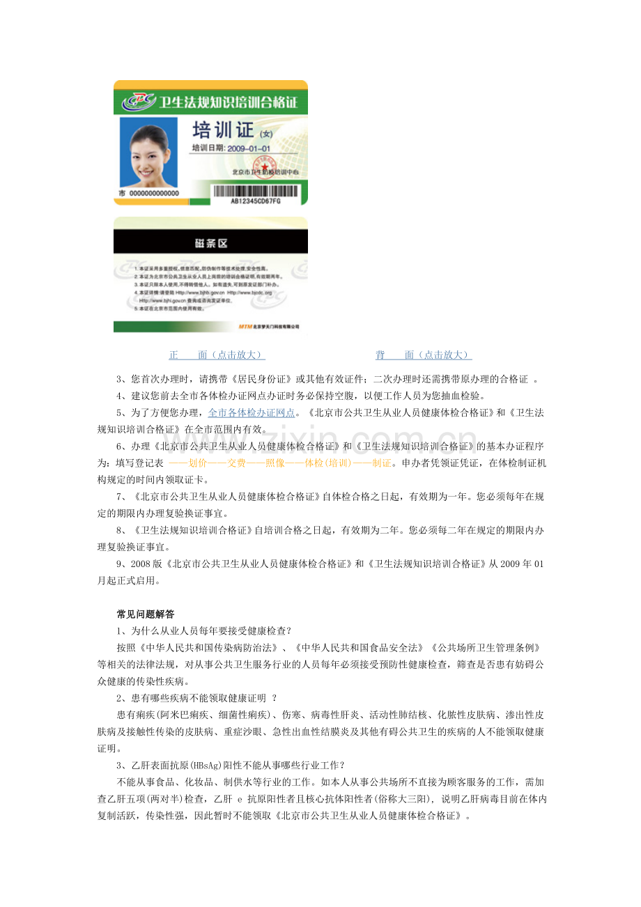健康证办理指南.doc_第2页