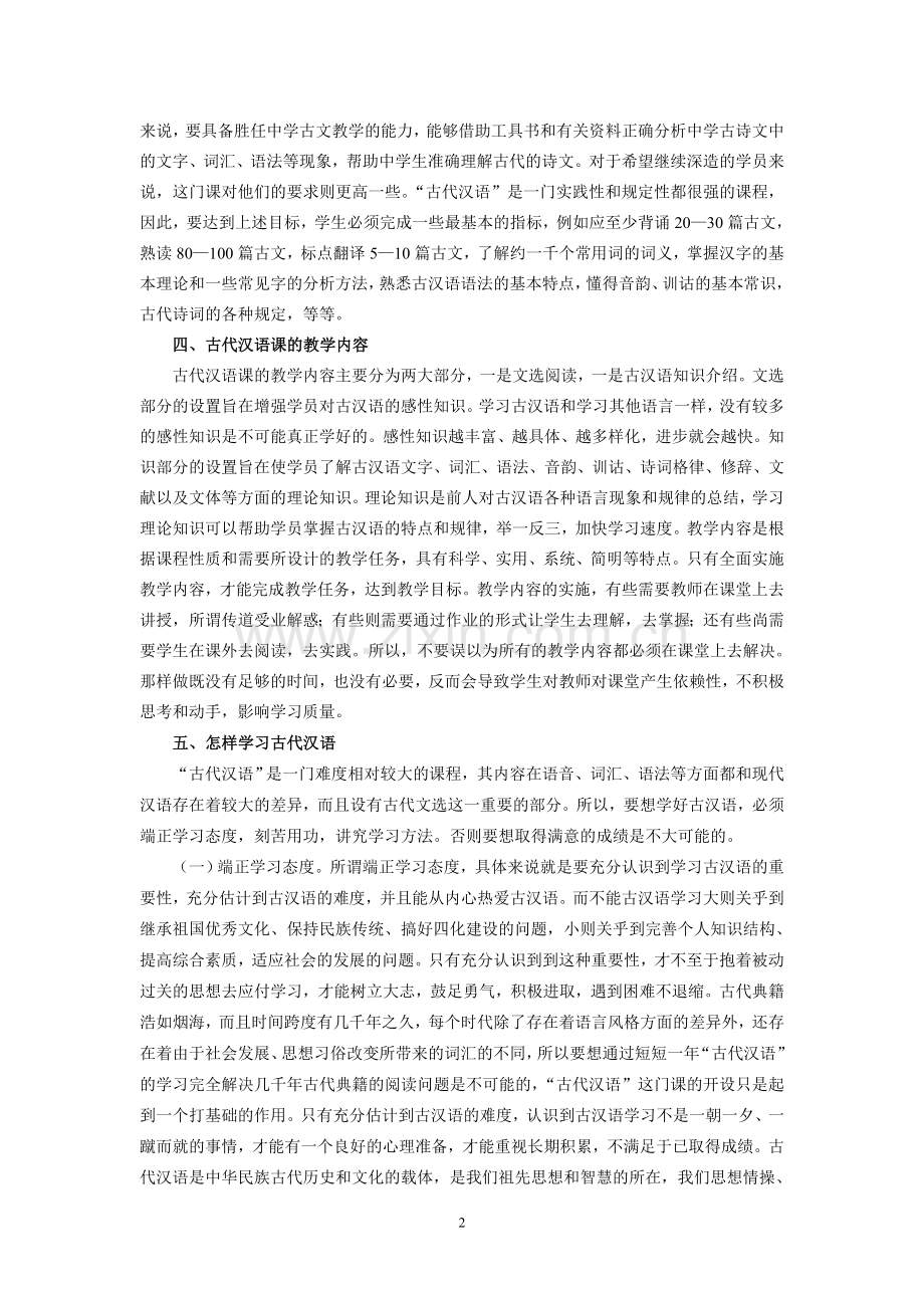 古代汉语学习指南.doc_第2页