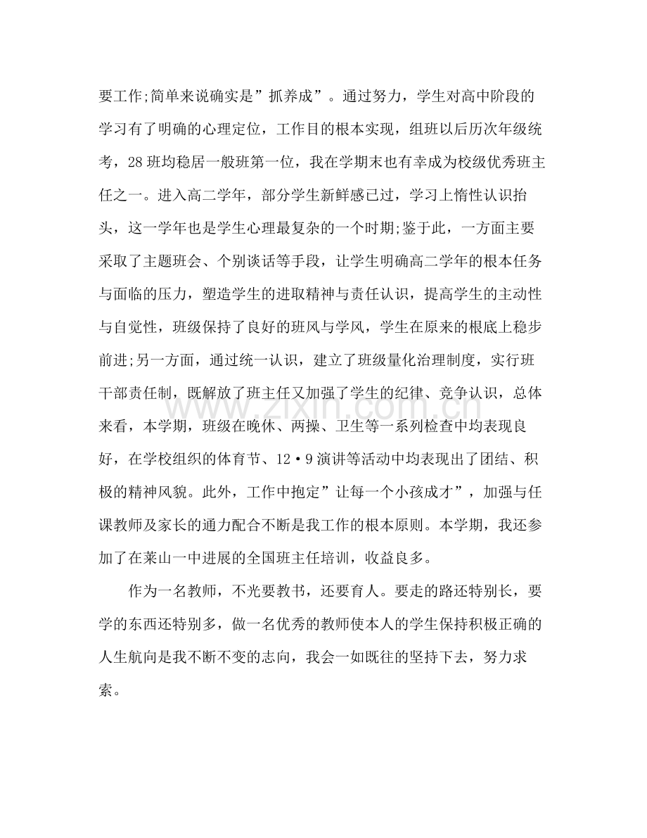 2021年有关高中教师年度思想工作参考总结.docx_第2页