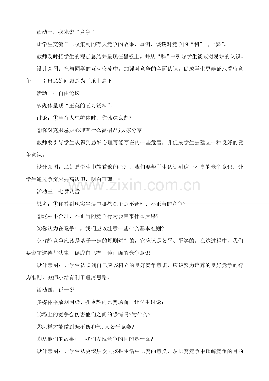 八年级政治人教版竞争 合作2.doc_第2页