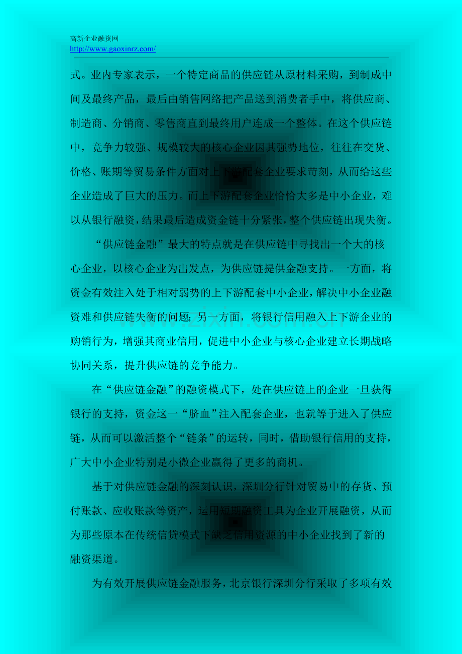 北京银行助中小企业融资掘金产业链.doc_第2页