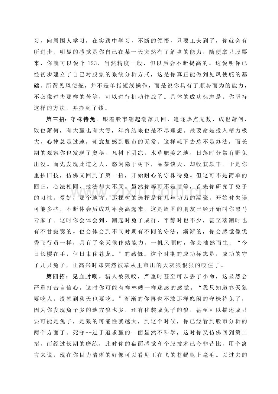 股市顶尖高手修行秘笈.doc_第2页