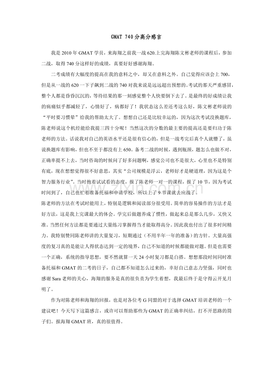 GMAT740高分感想.doc_第1页