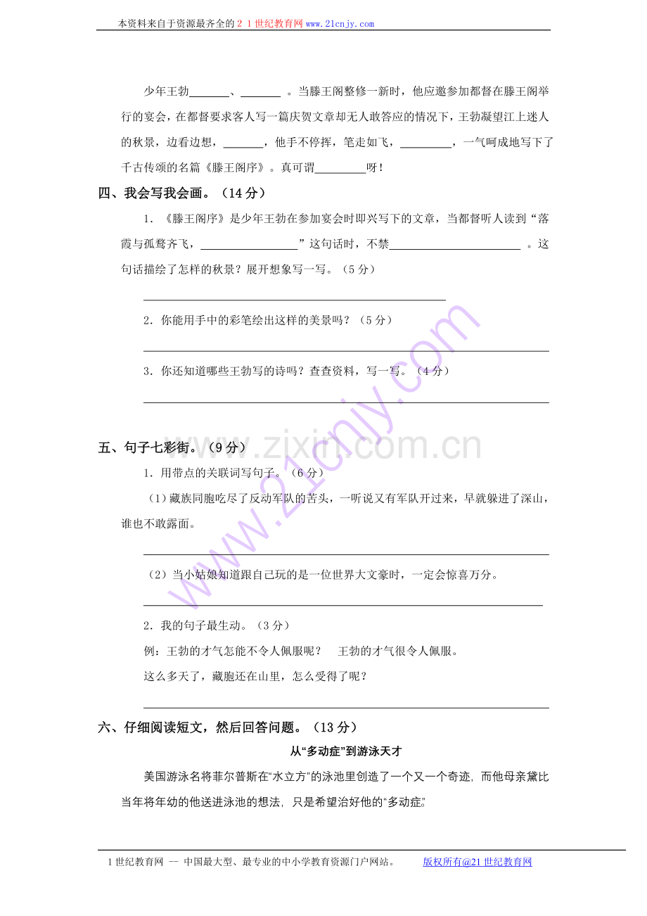 (苏教版)三年级语文下册第三单元测试题及答案.doc_第2页