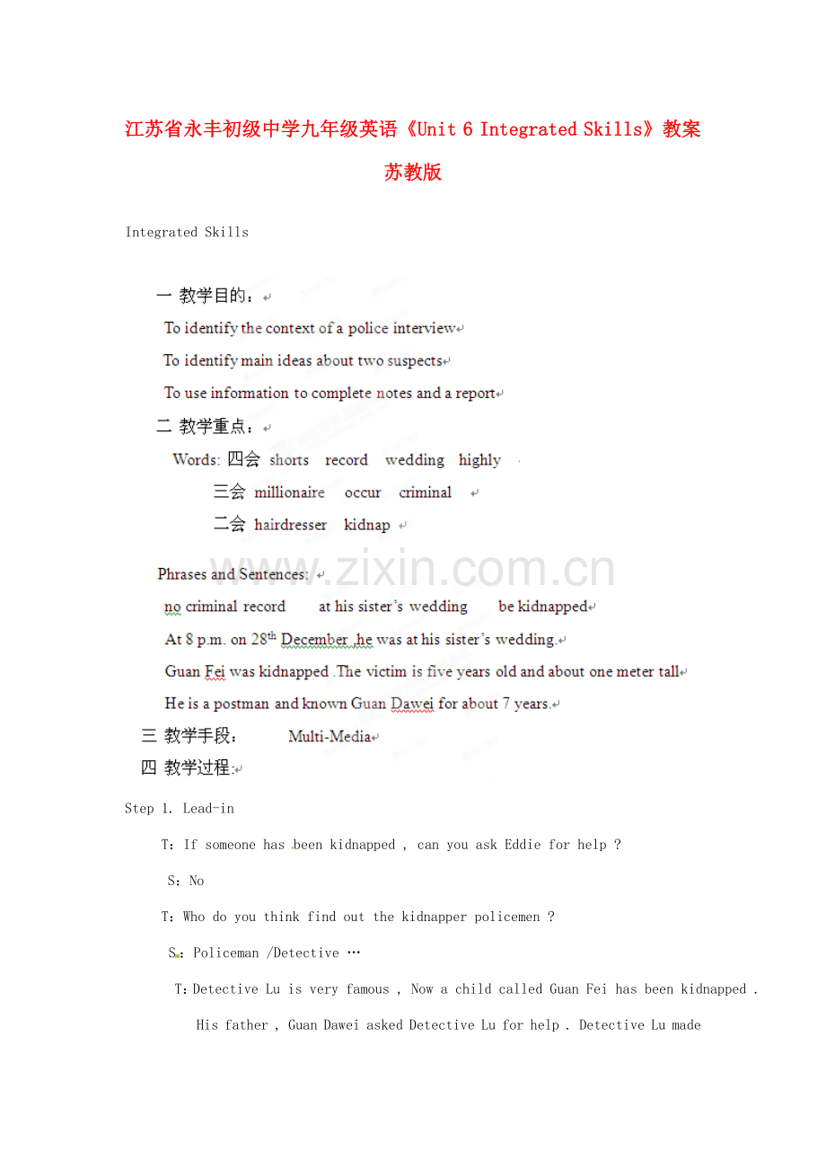 江苏省永丰初级中学九年级英语《Unit 6 Integrated Skills》教案 苏教版.doc_第1页