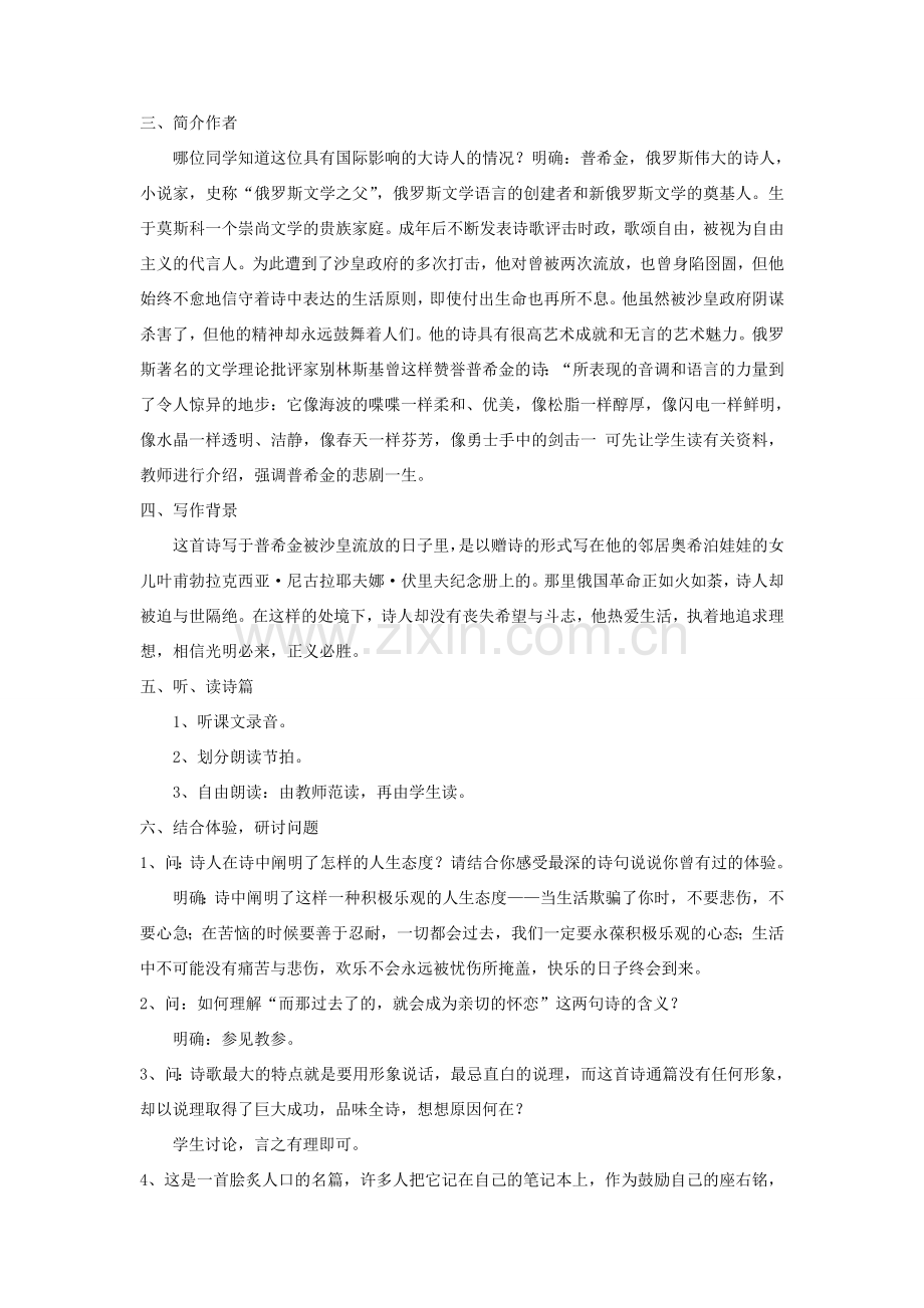 七年级语文下册 第4课诗两首教案 人教新课标版.doc_第2页