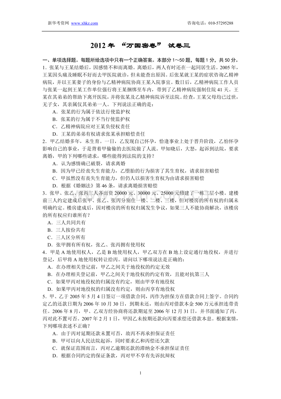 万国密卷试卷三.doc_第1页
