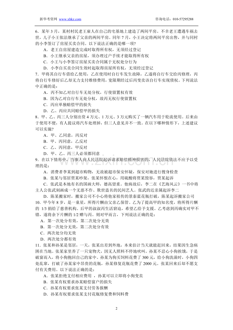万国密卷试卷三.doc_第2页