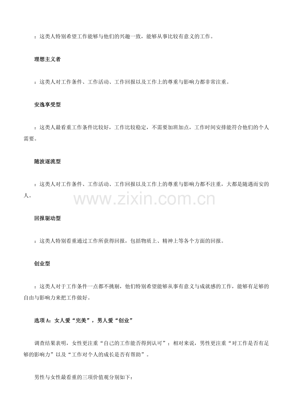 工作是为“什么”？在工作中最看重“什么”.doc_第2页