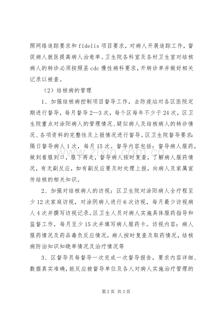 XX年结核病防治工作计划 .docx_第2页