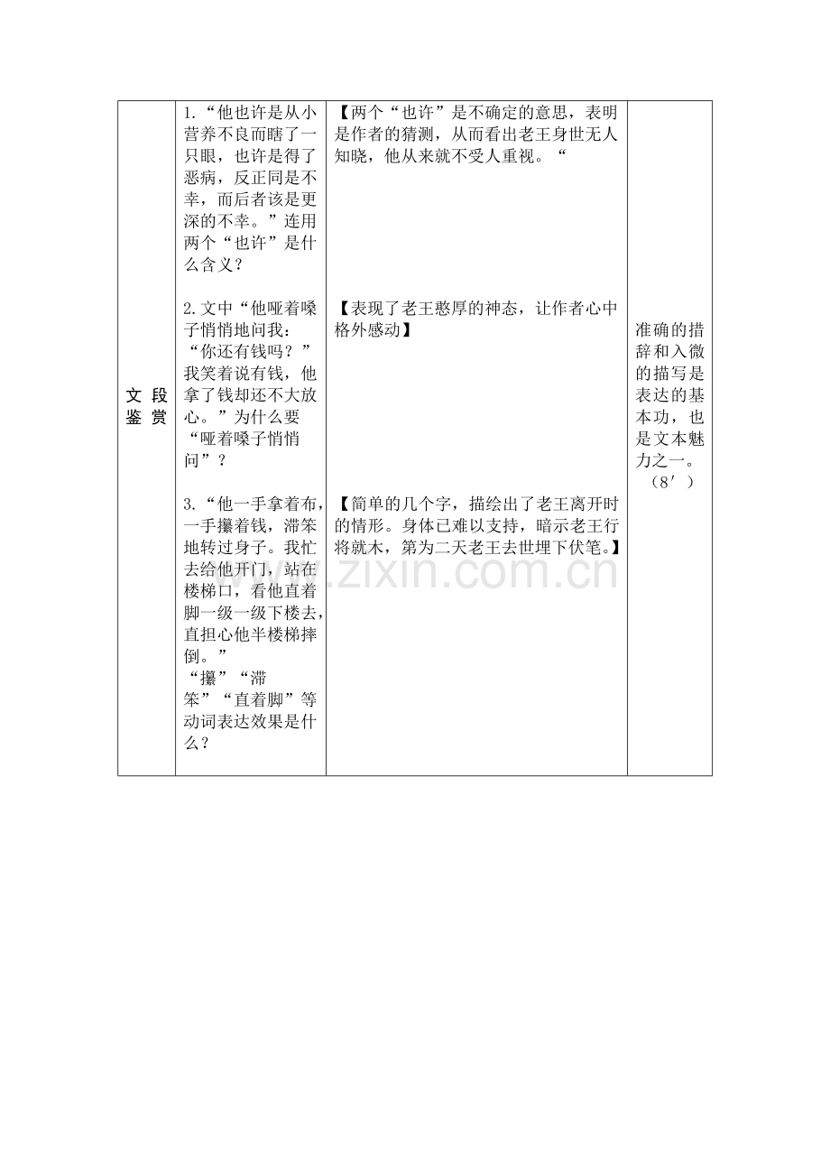 文段鉴赏.doc_第1页
