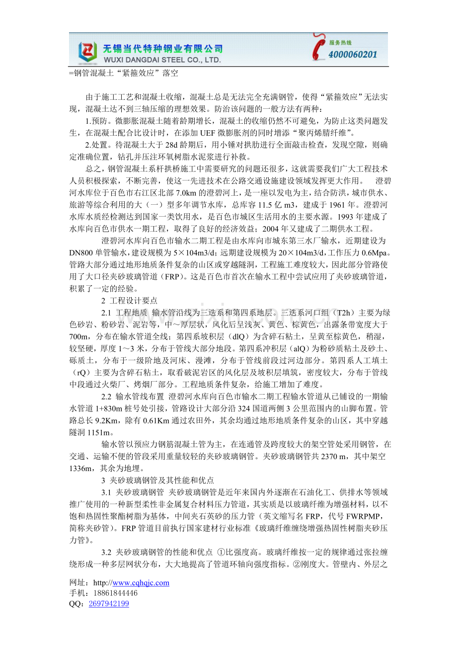 流体输送用钢管江门无缝钢管厂家,还是当代特种钢业好.doc_第1页