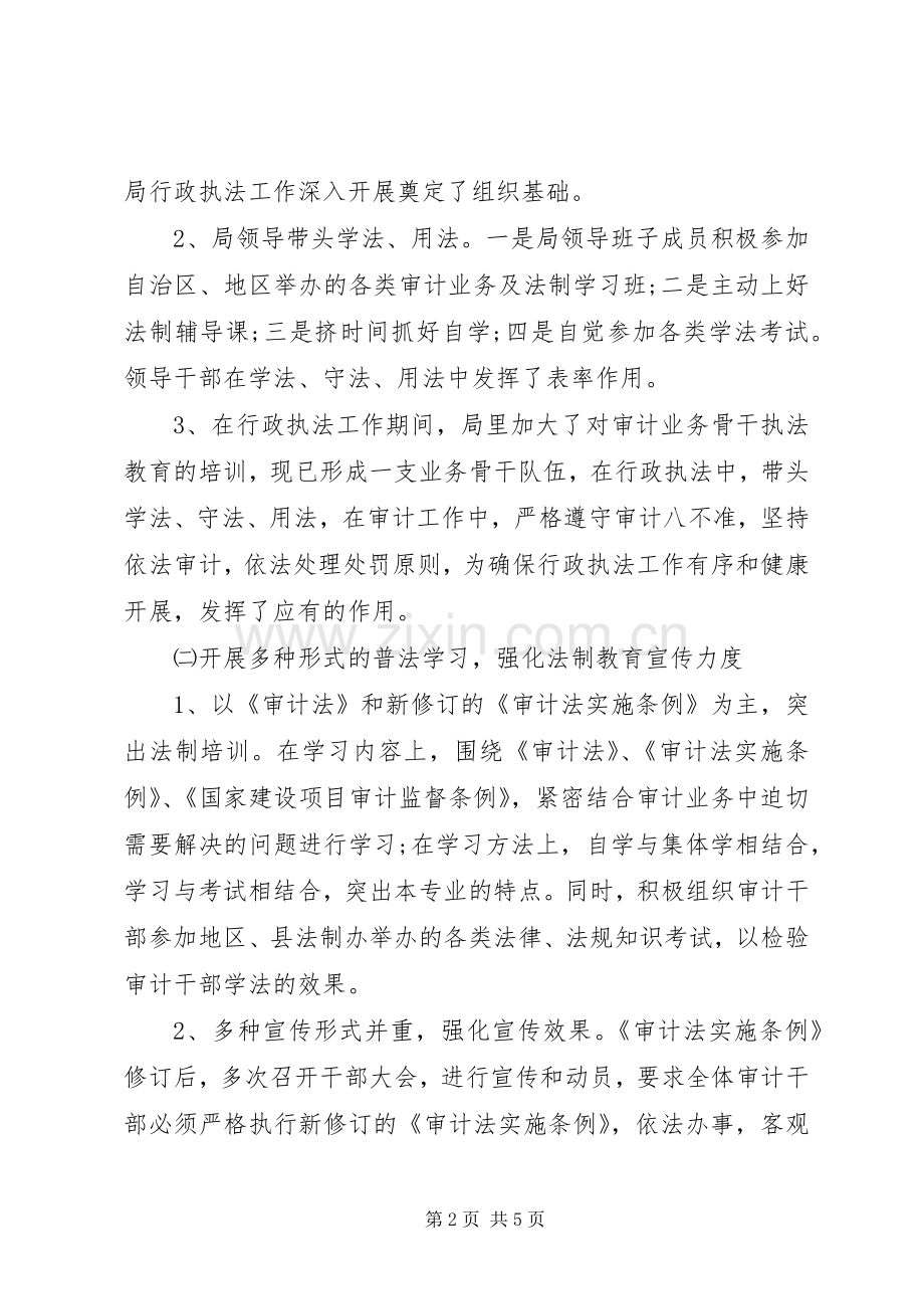 依法行政考核工作总结及计划.docx_第2页