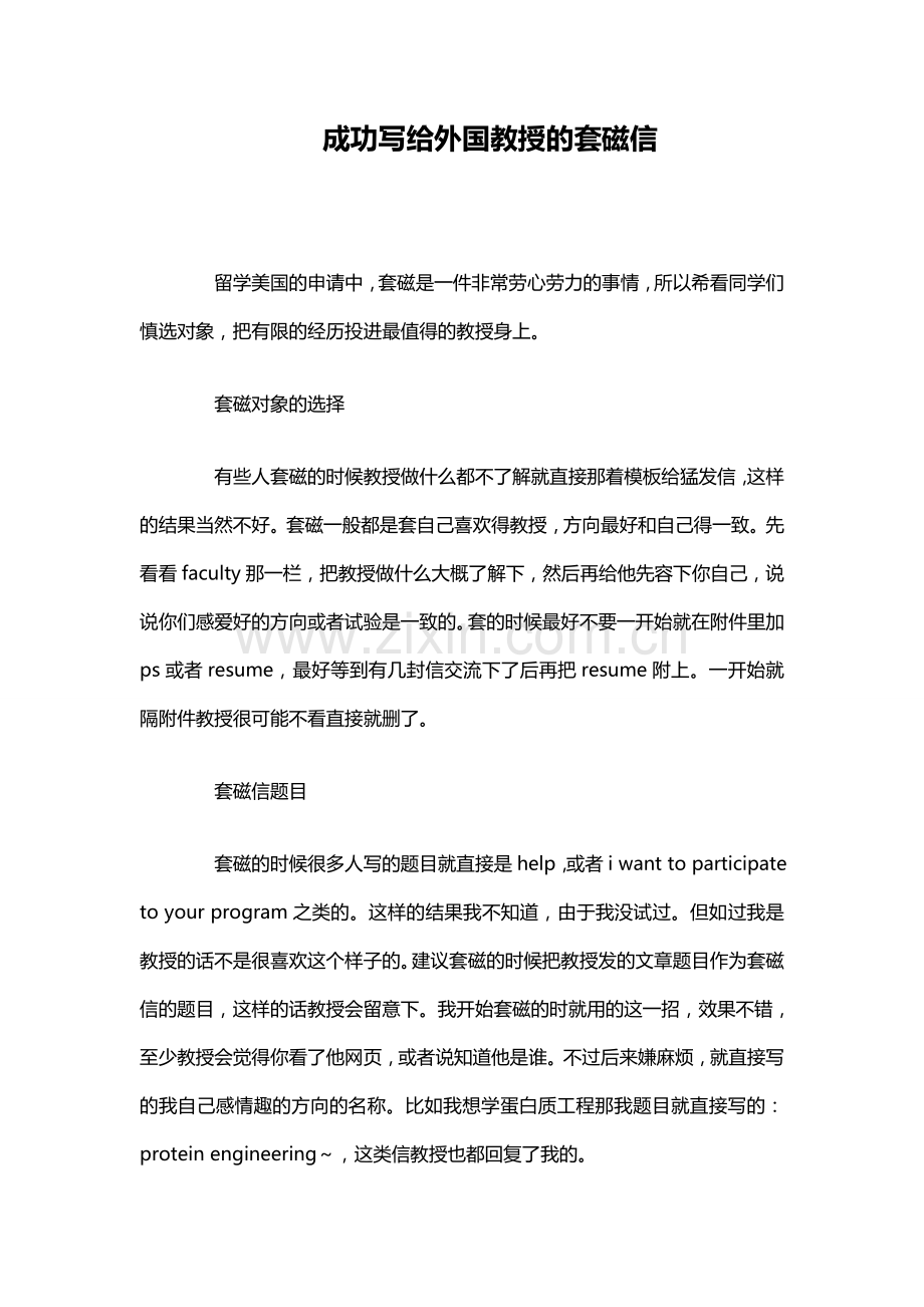 成功写给外国教授的套磁信.doc_第1页