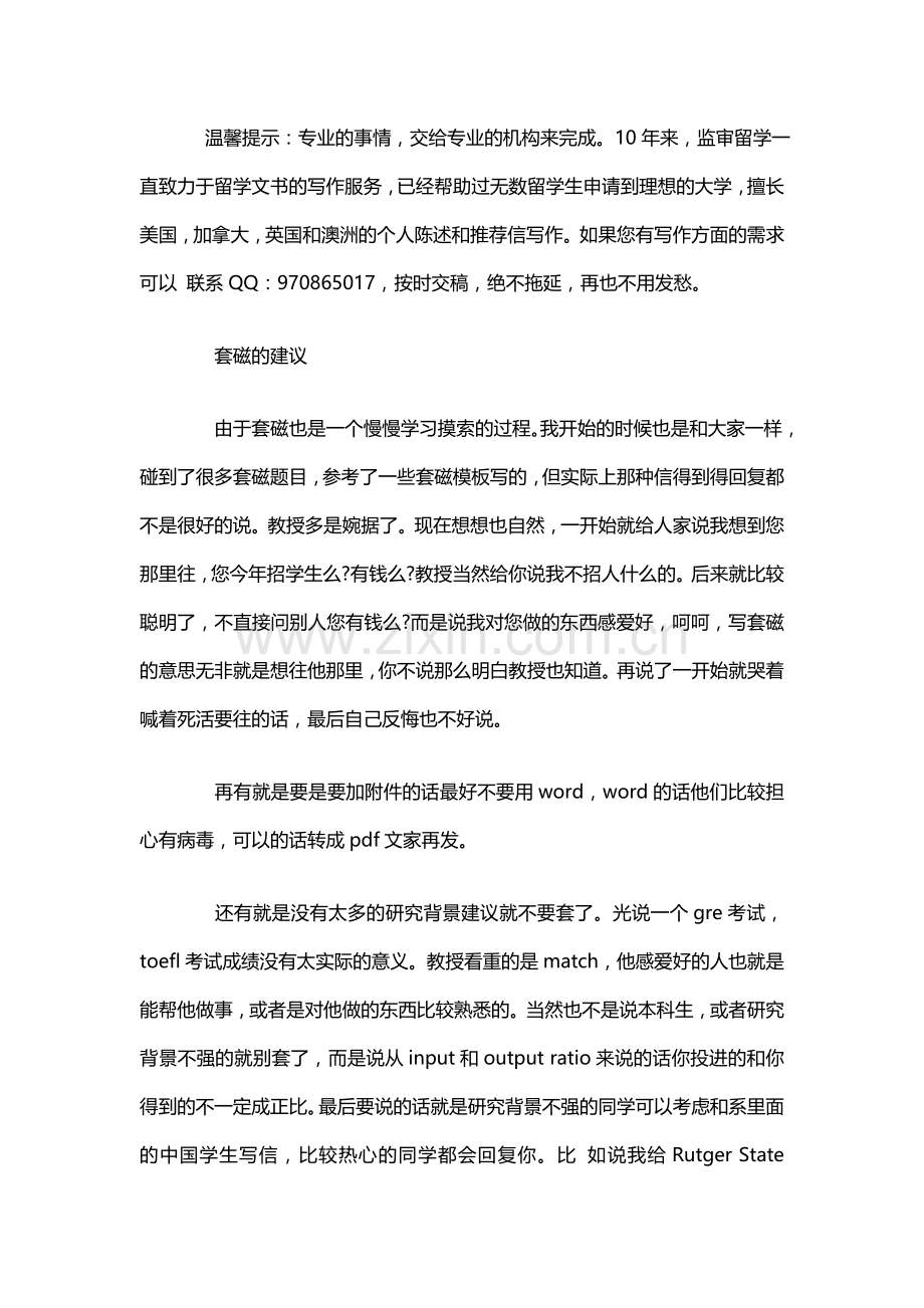成功写给外国教授的套磁信.doc_第2页