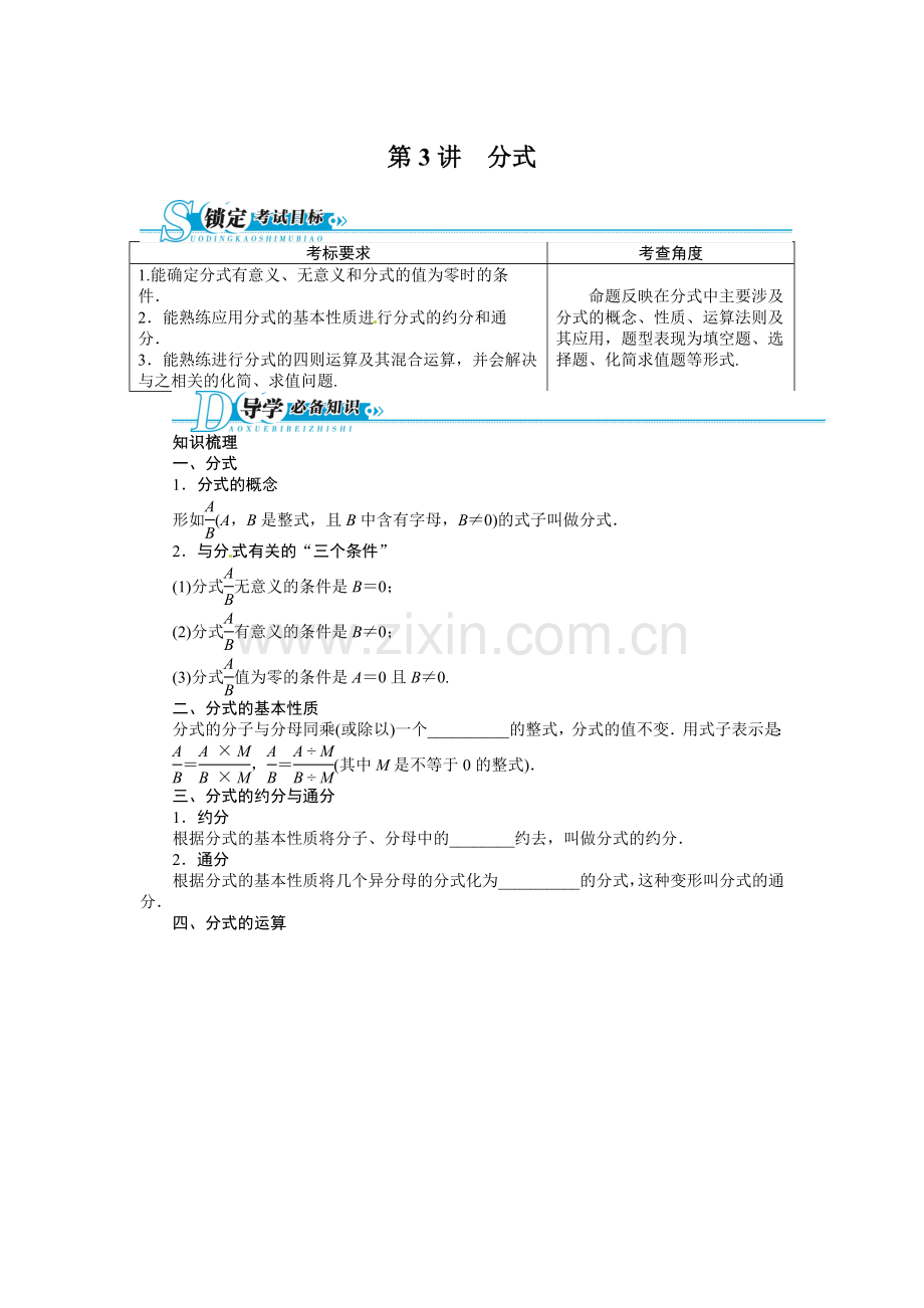 分式专题.doc_第1页