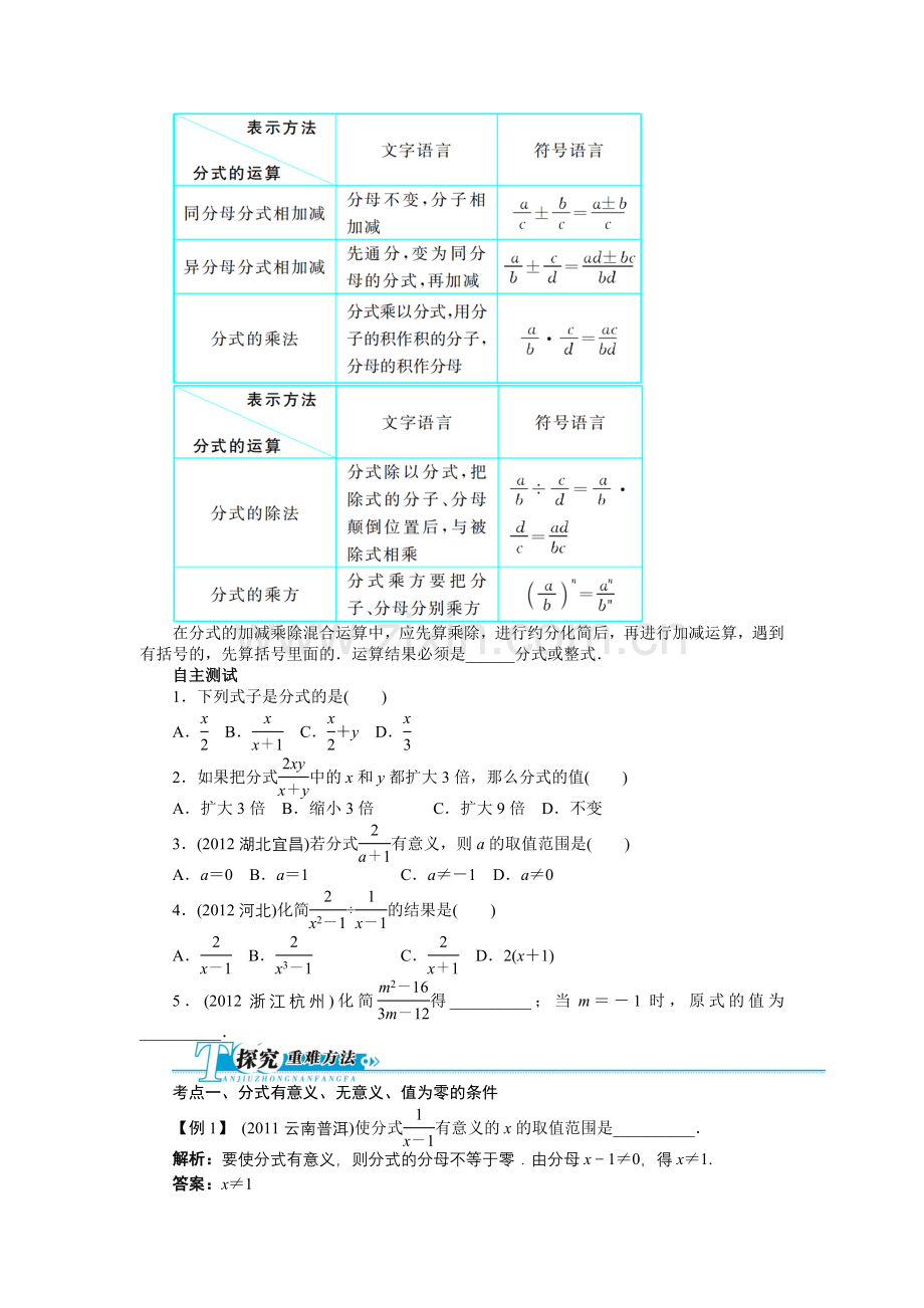分式专题.doc_第2页