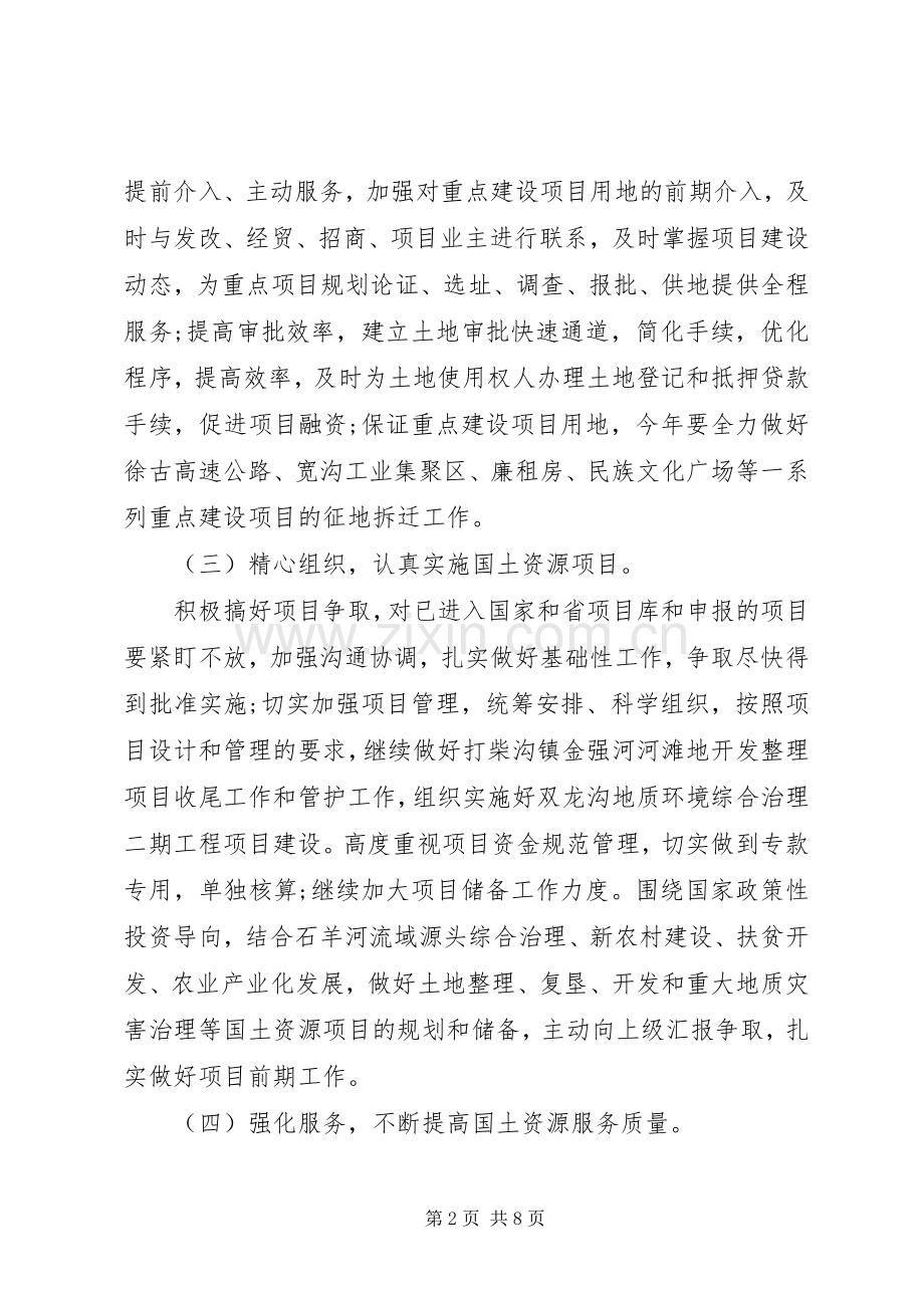 乡镇国土工作的安排意见.docx_第2页