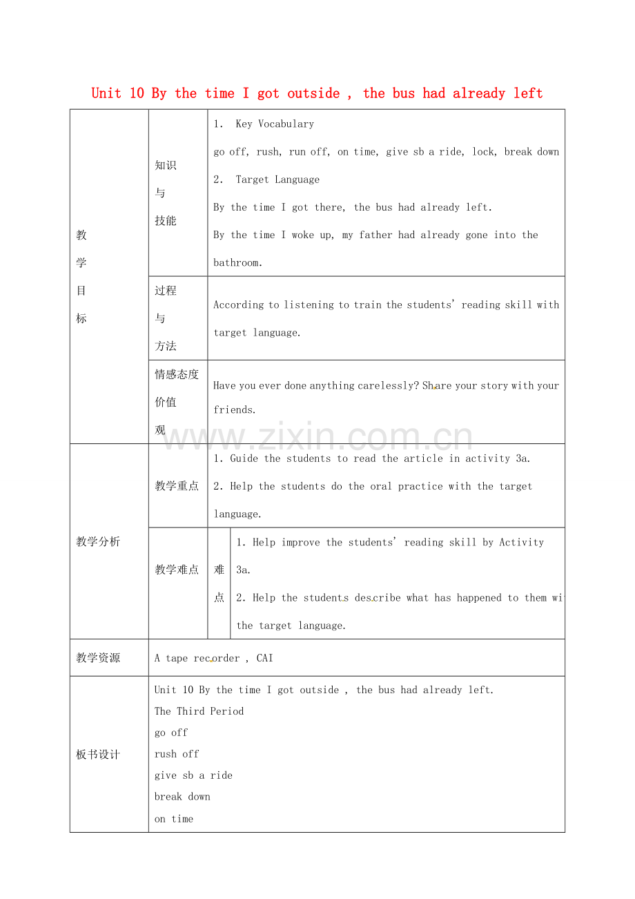 新疆生产建设兵团第五师八十六团第一中学九年级英语全册 Unit 10 By the time I got outside , the bus had already left第三课时教学设计 人教新目标版.doc_第1页