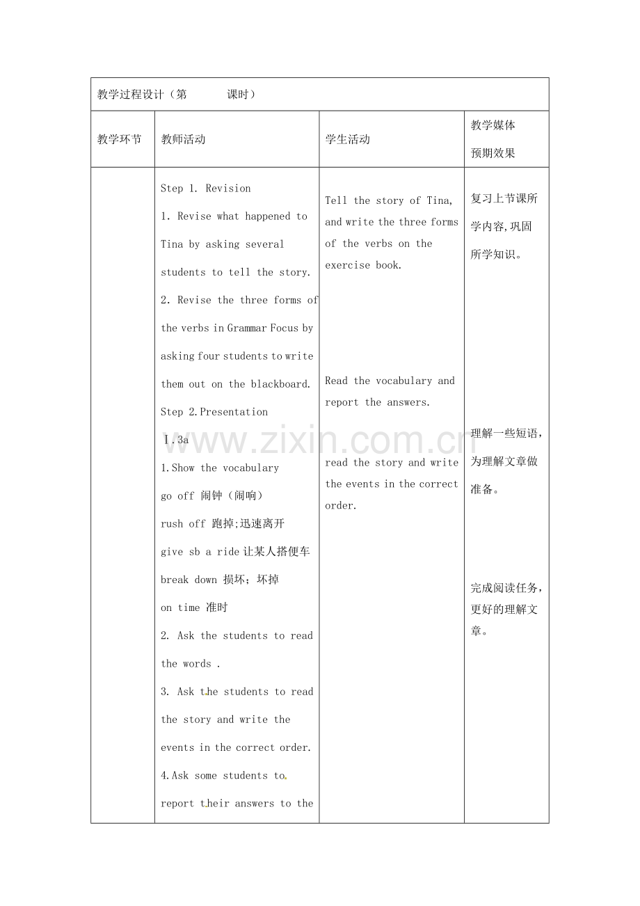 新疆生产建设兵团第五师八十六团第一中学九年级英语全册 Unit 10 By the time I got outside , the bus had already left第三课时教学设计 人教新目标版.doc_第2页