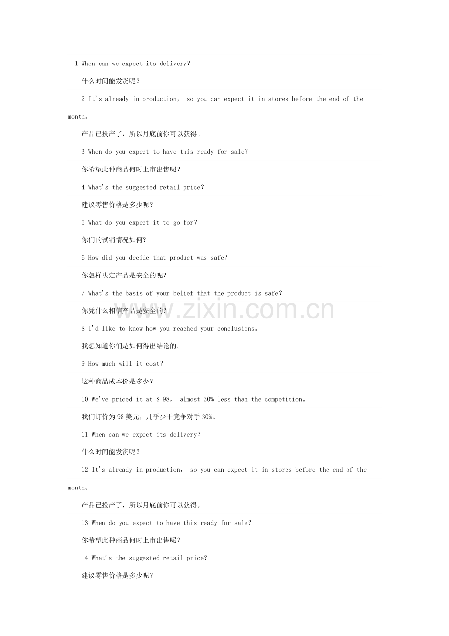 报关英语基础语句50句.doc_第1页