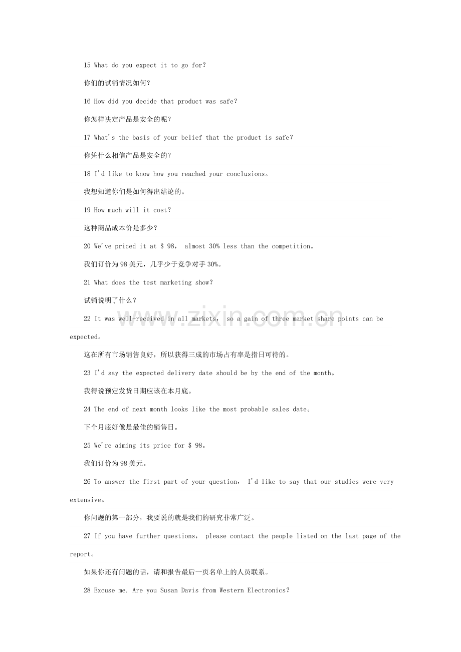 报关英语基础语句50句.doc_第2页