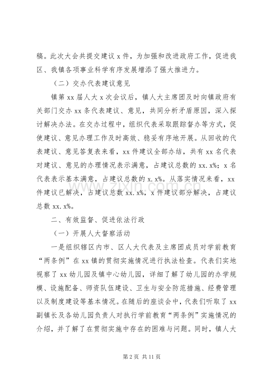 人大XX年工作总结和XX年工作计划（镇乡）.docx_第2页