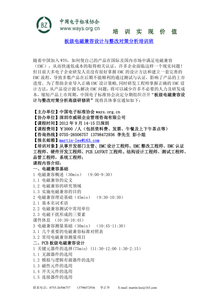 板级电磁兼容设计与整改对策分析培训班.doc_第1页